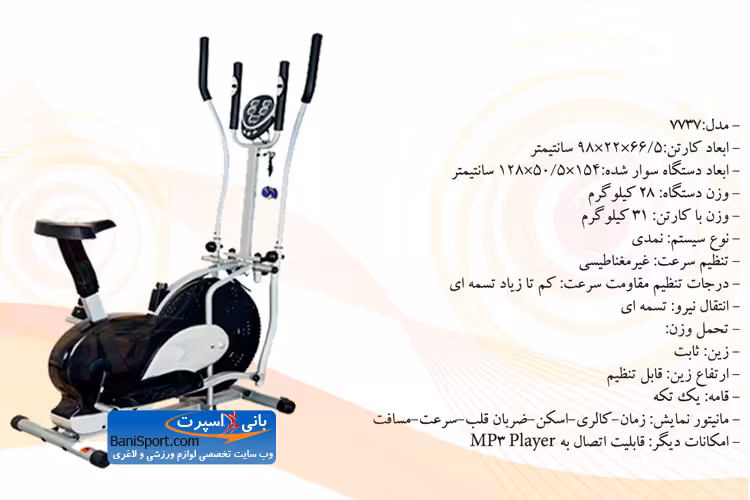اسکی فضایی 7737