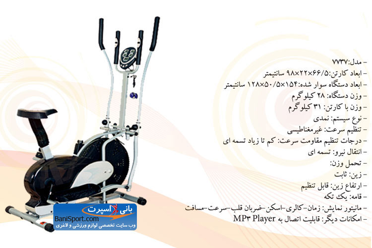 اسکی فضایی 7737