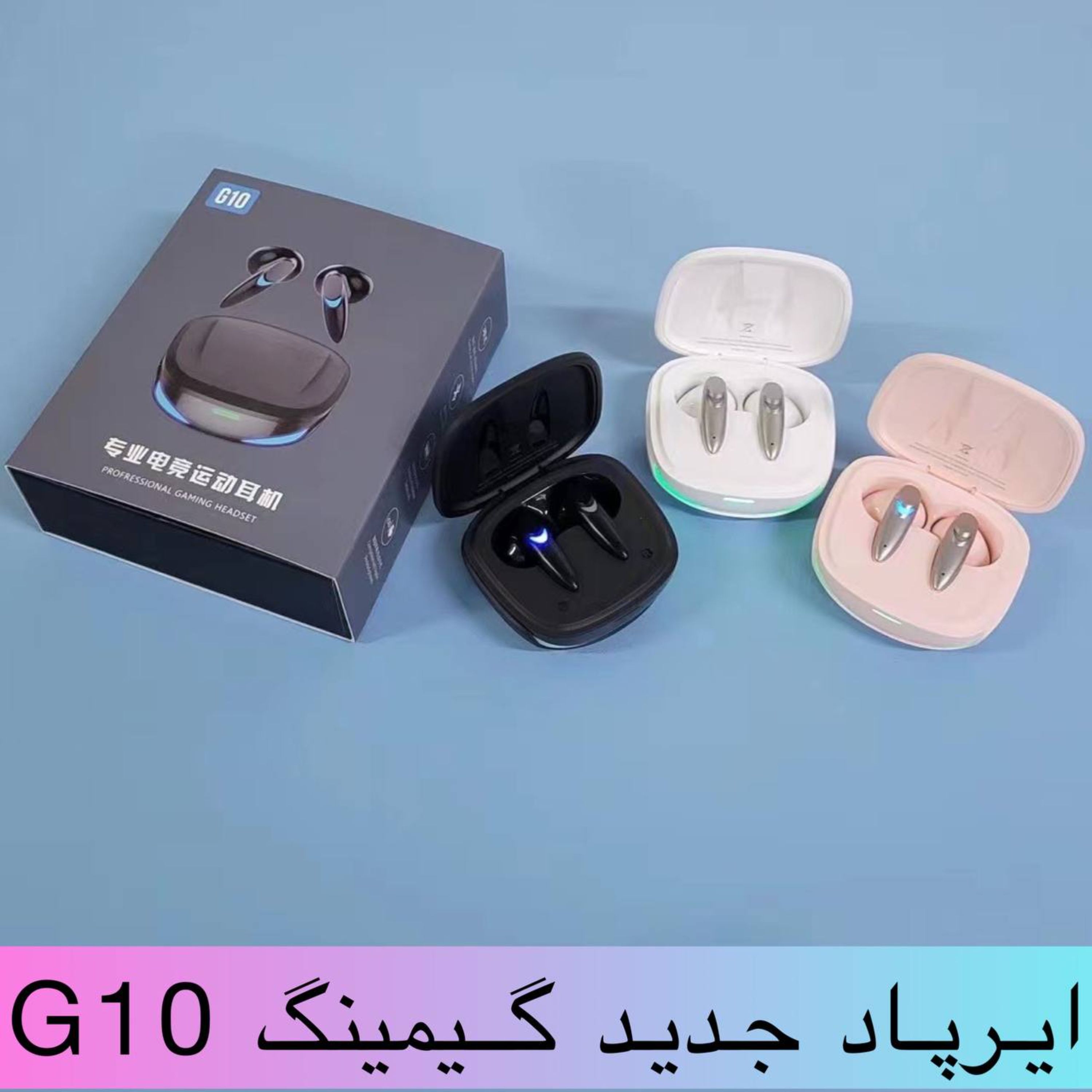 ایرپاد گیمینگ G10 کیفیت منحصر به فرد (یکی از بهترینای گیمینگ)