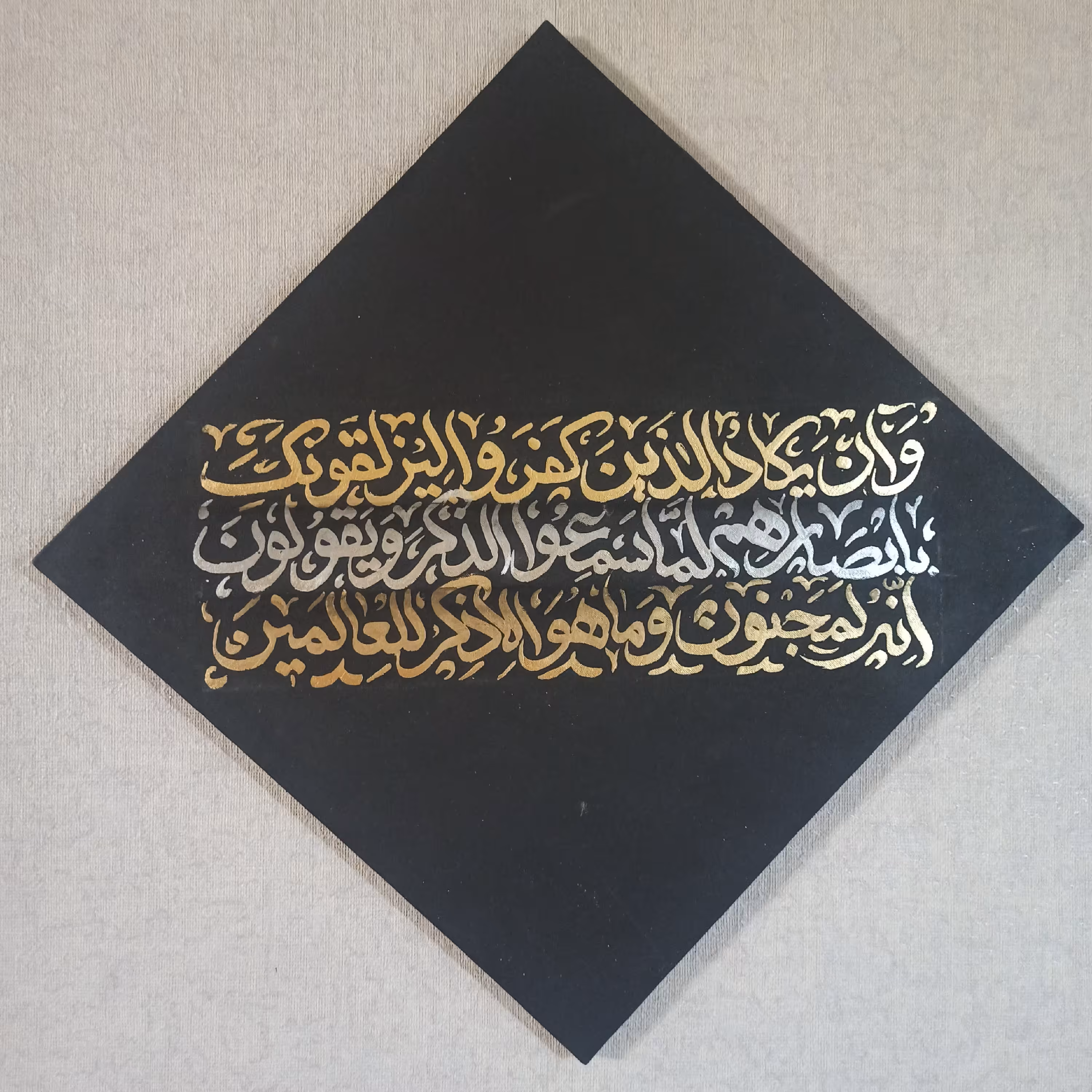 تابلو وان یکاد 