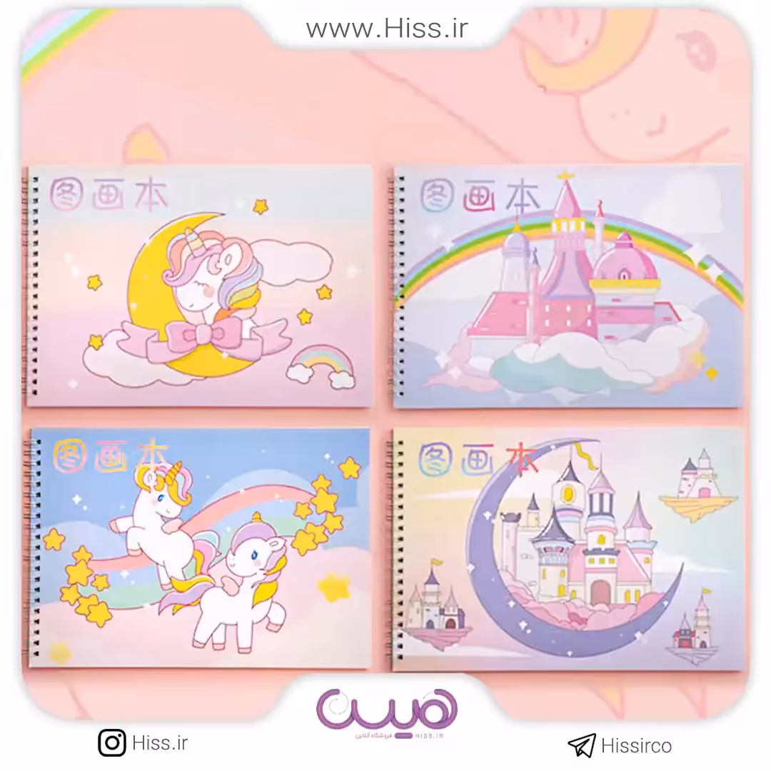 دفتر نقاشی A4 یونیکورن (30 برگ)