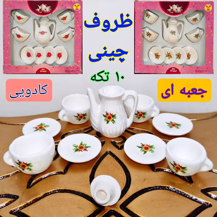 اسباب بازی ظروف چینی سرویس چای خوری چینی اسباب بازی