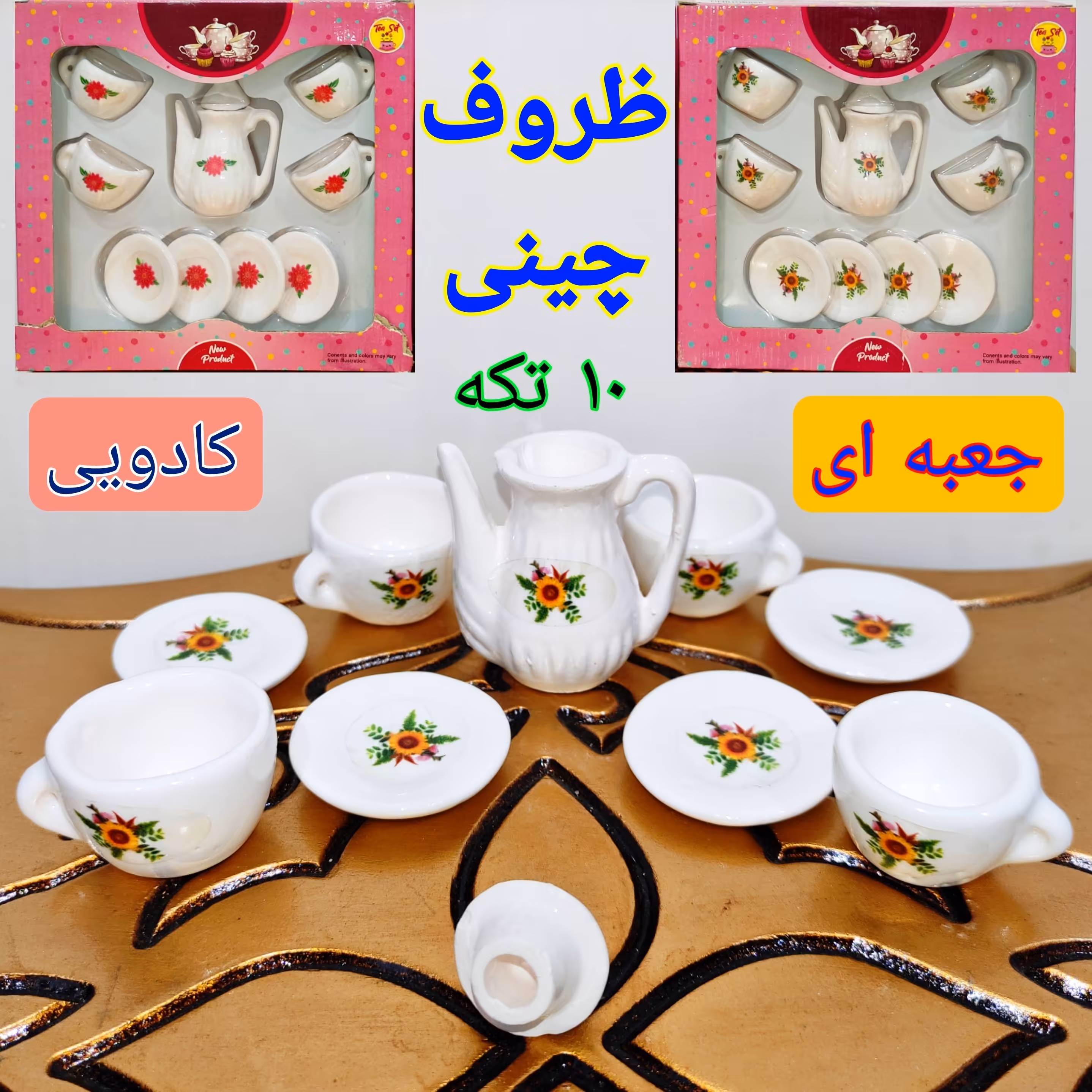 اسباب بازی ظروف چینی سرویس چای خوری چینی اسباب بازی