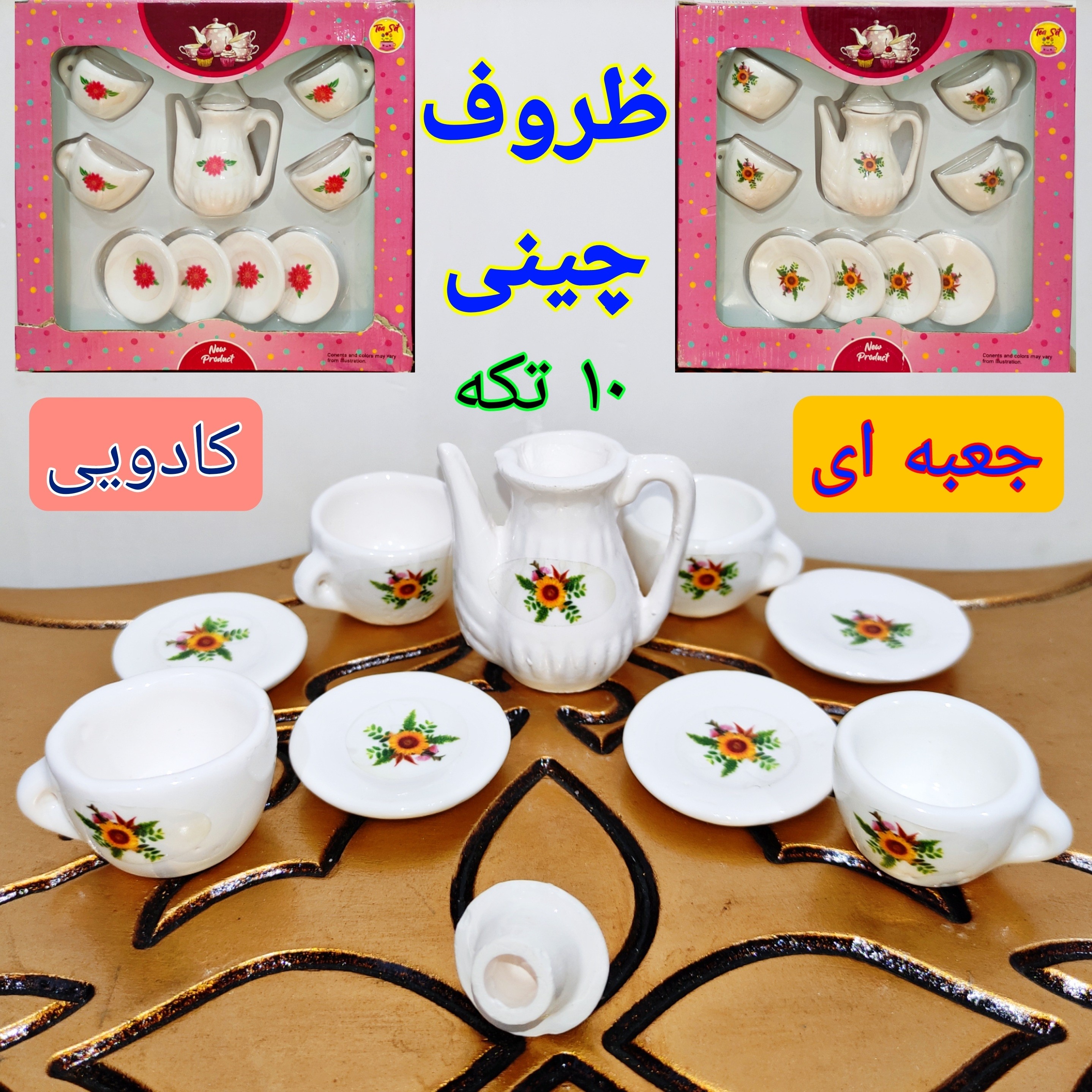 اسباب بازی ظروف چینی سرویس چای خوری چینی اسباب بازی