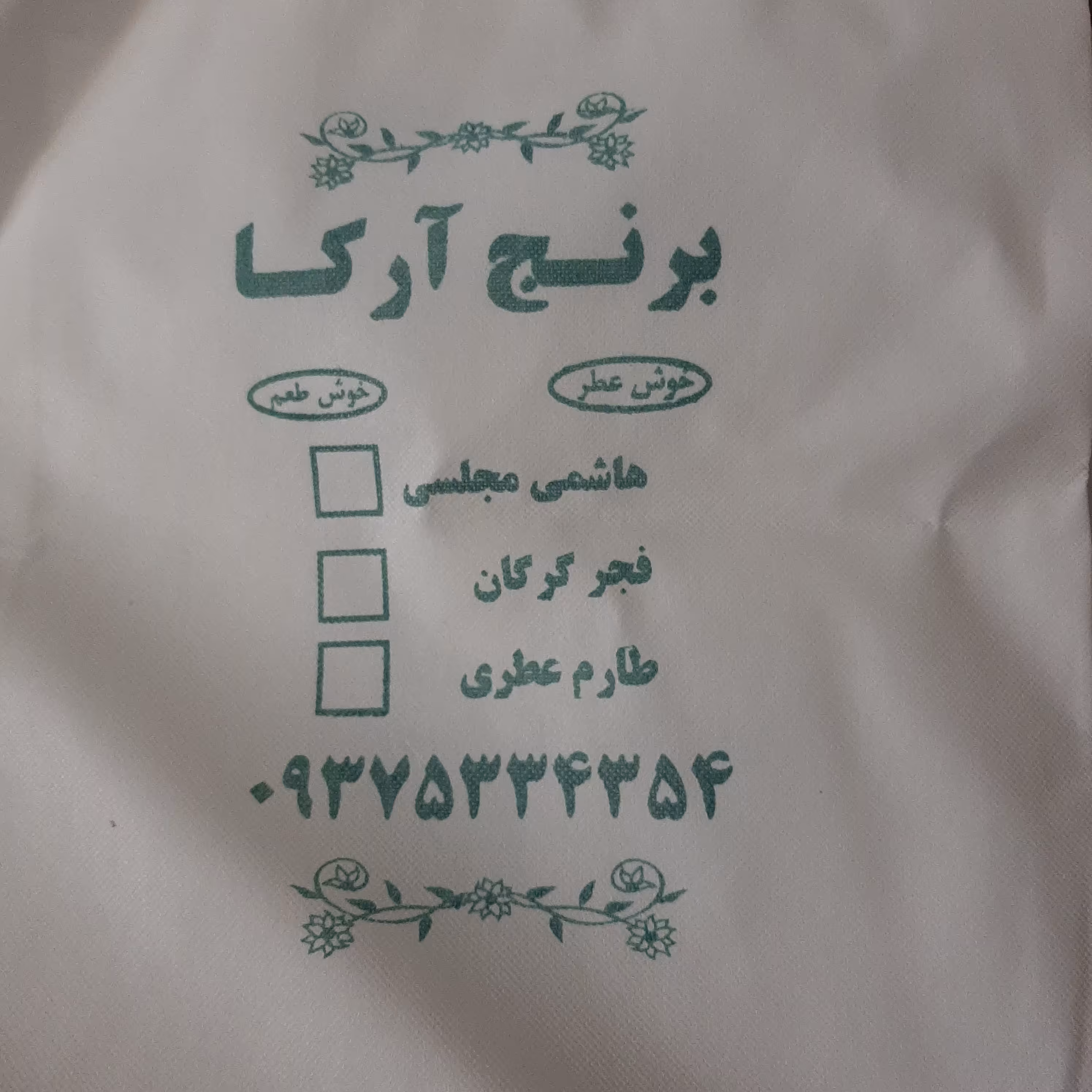 برنج طارم کاظمی محلی خوش عطر و خوش طعم 5کیلویی