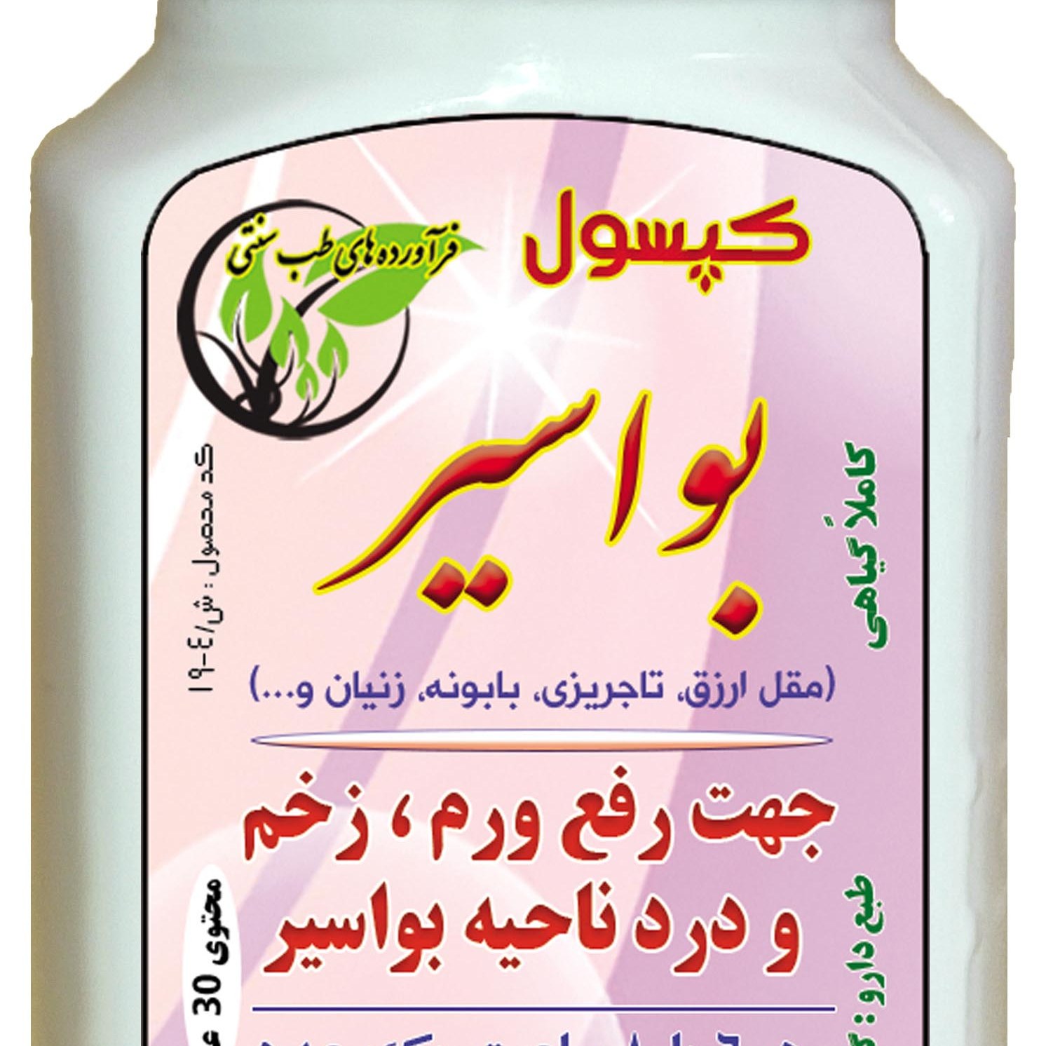 حب گیاهی بواسیر