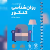 کتاب هندبوک روانشناسی کنکور لقمه چاپ 1402 انتشارات مهروماه