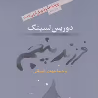 فرزند پنجم  
(داستان های انگلیسی)