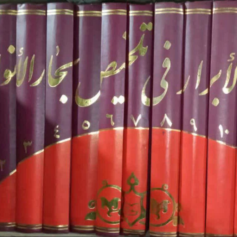 کتاب مناهل الابرار