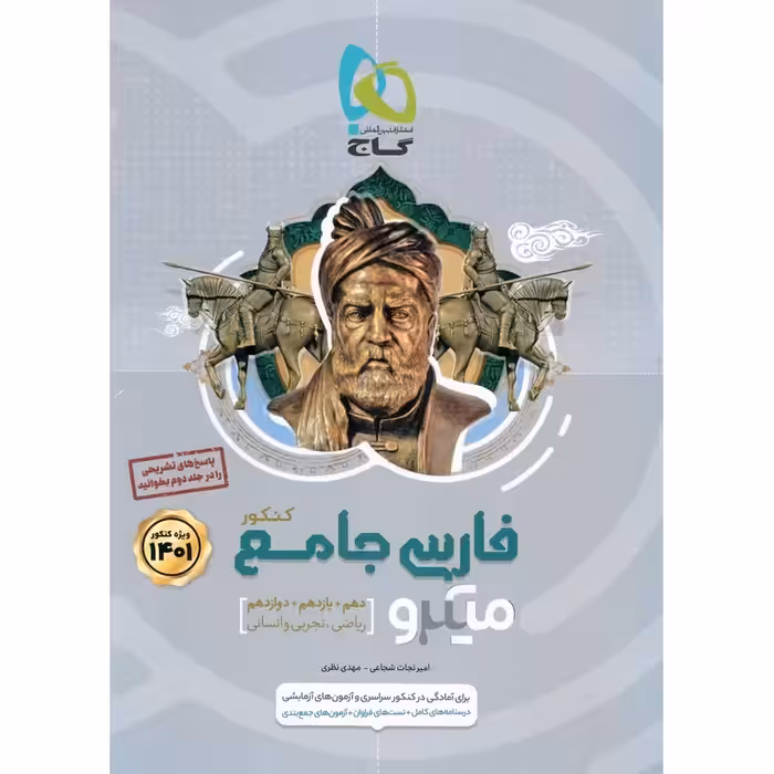 فارسی جامع جلد اول میکرو گاج