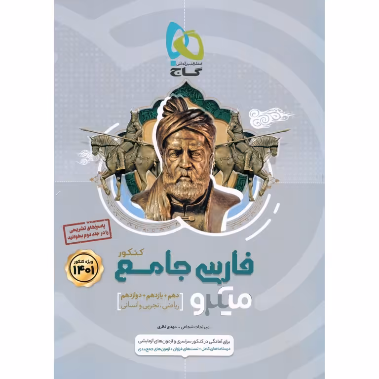 فارسی جامع جلد اول میکرو گاج