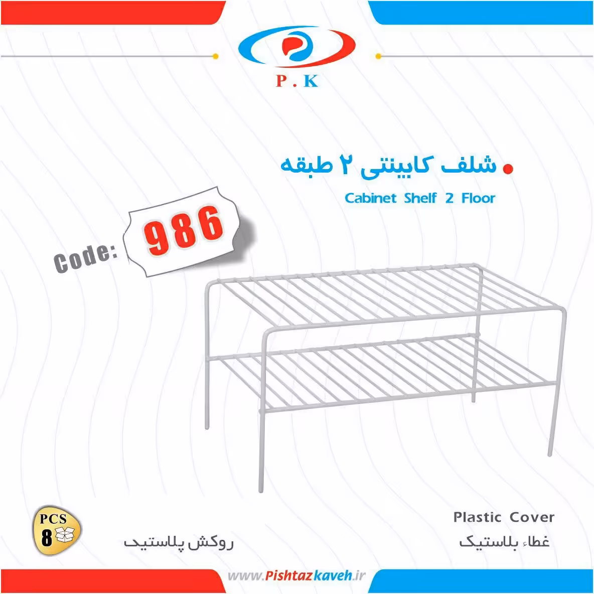 شلف داخل کابینت نظم دهنده داخل کابینت راف