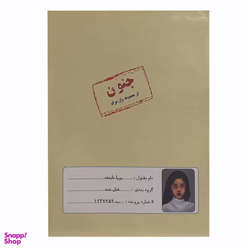 بازی فکری مدل پرونده معمایی قتل پریا تابنده