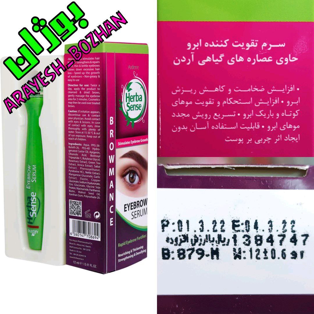 تقویت ابرو