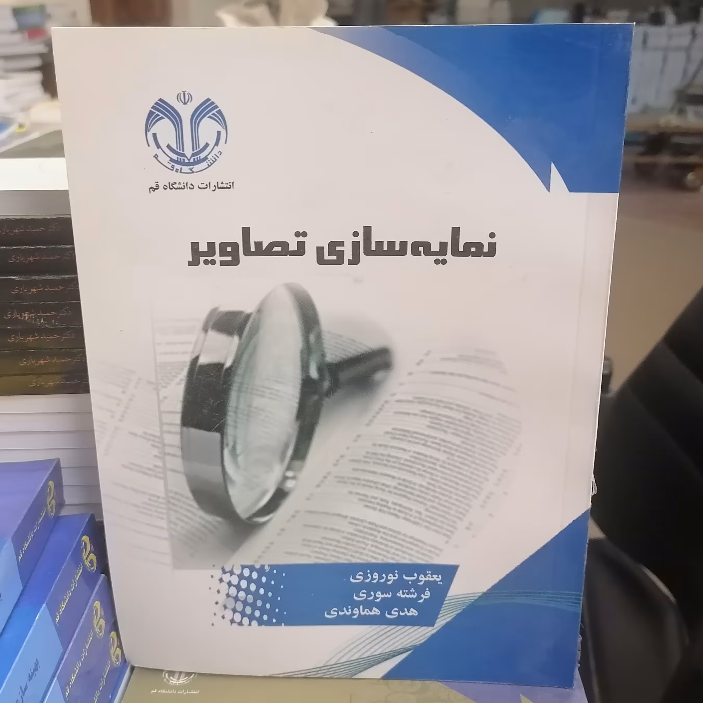 کتاب نمایه سازی تصاویر نوشته یعقوب نوروزی-فرشته سوری-هدی هماوندی نشر دانشگاه قم 