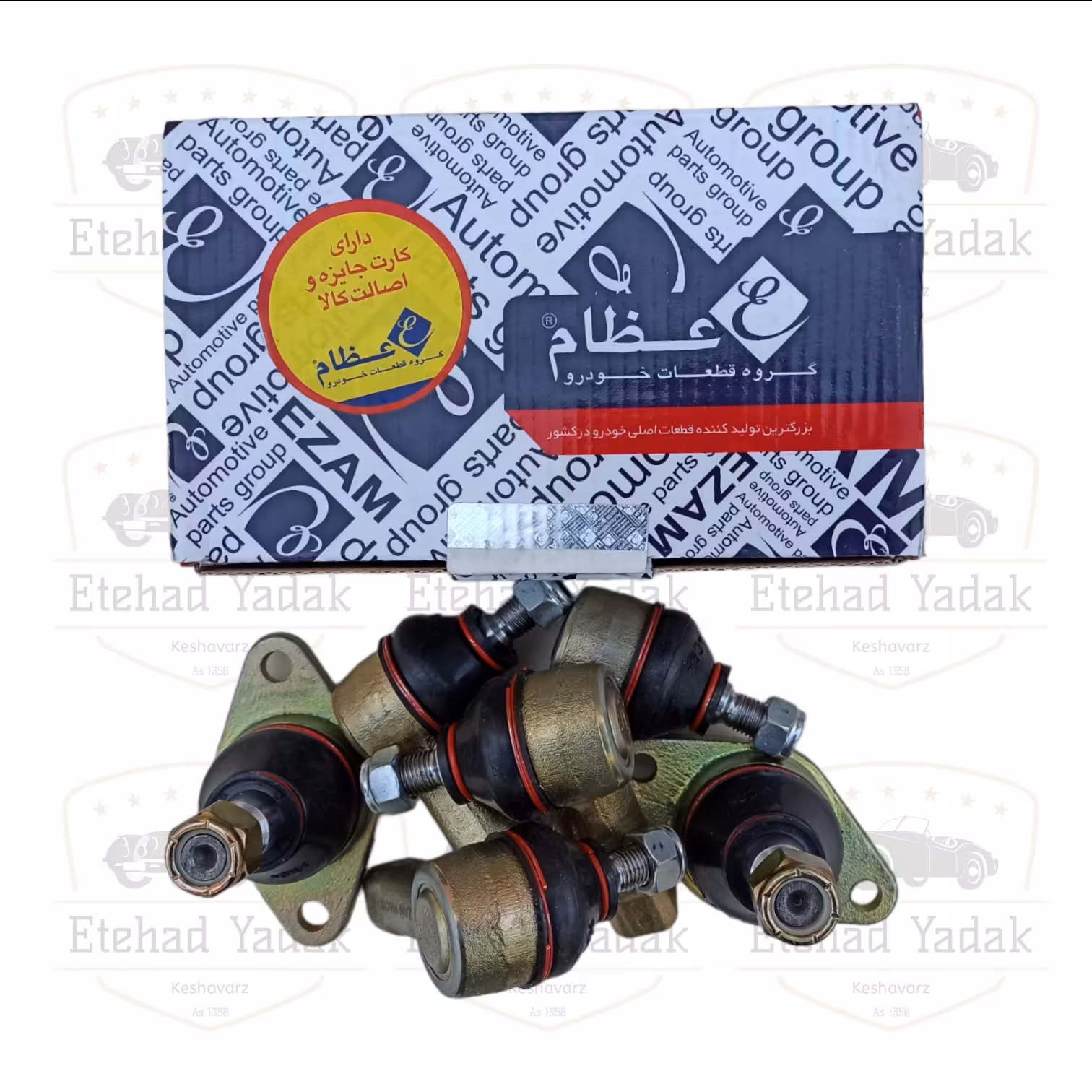 سیبک کامل پیکان برند عظام 