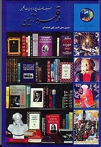 365 روز با ادبیات انگلیسی