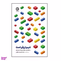 کتاب تیم ارزش است اثر ست گودین انتشارات مون