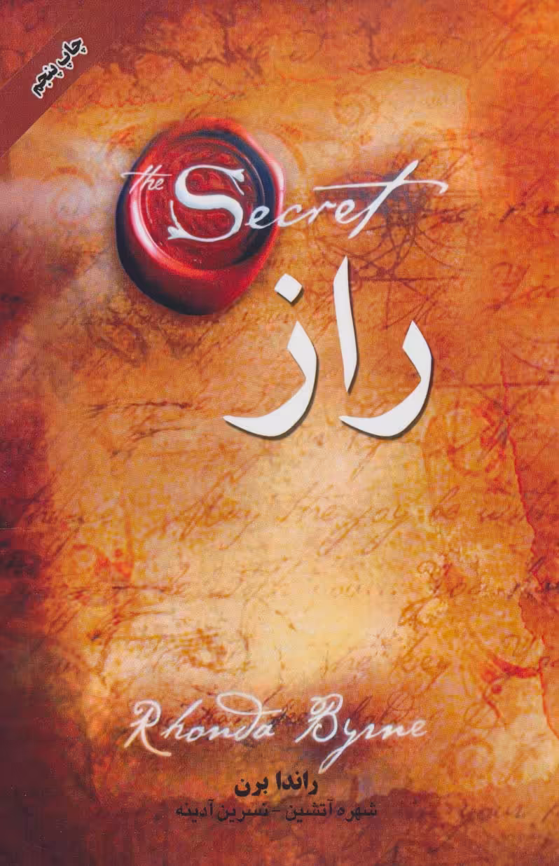 کتاب راز نشر اوحدی