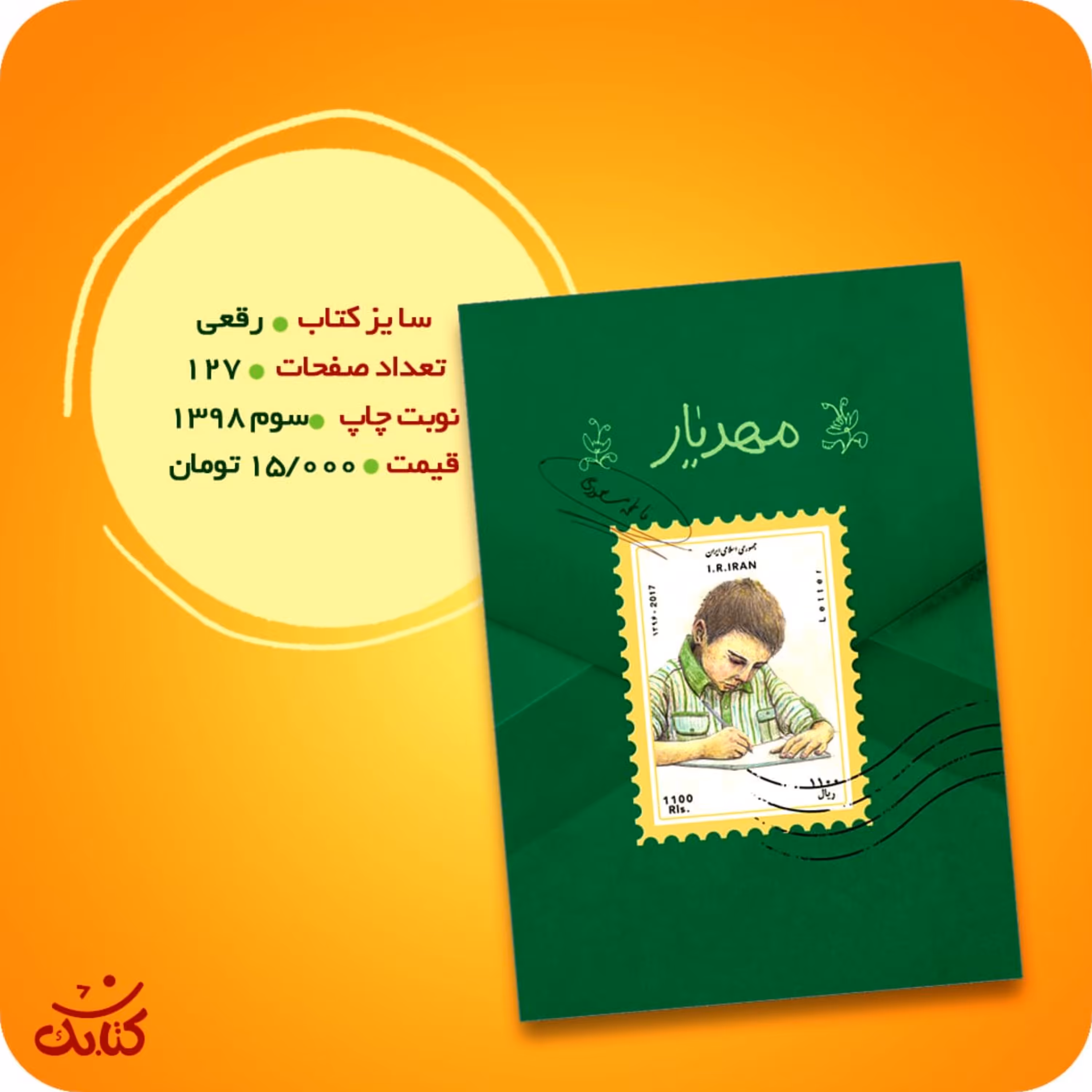 کتاب مهدیار 