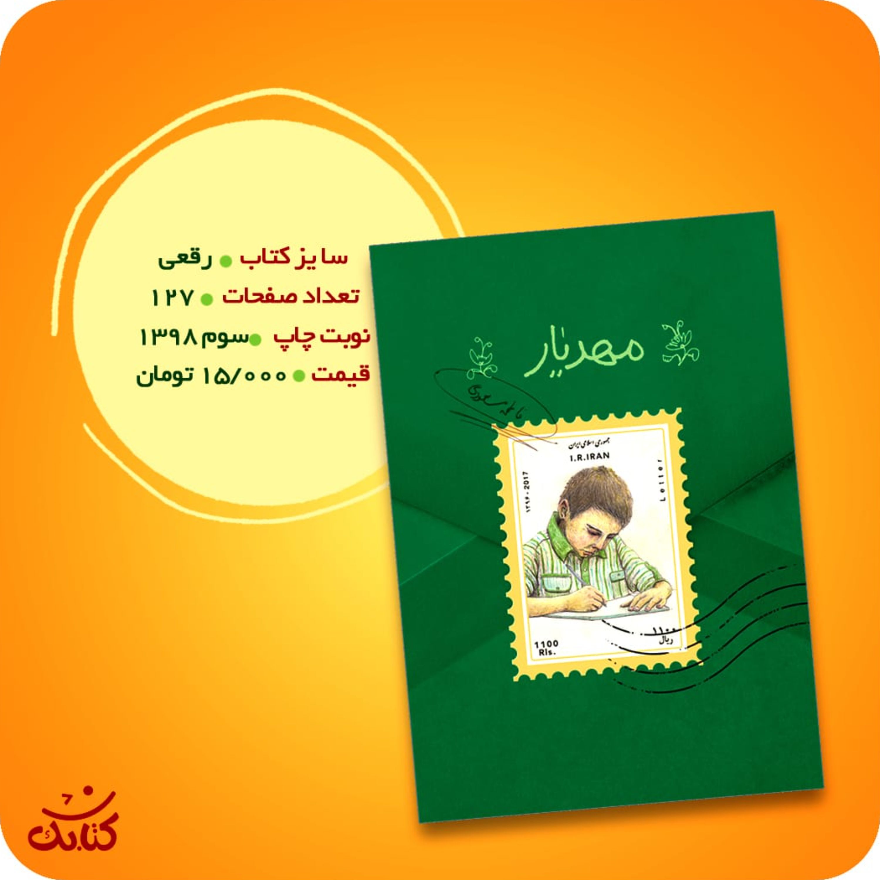 کتاب مهدیار