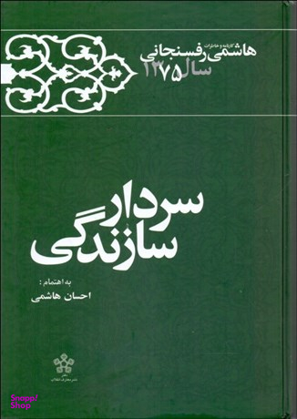 سردار سازندگی