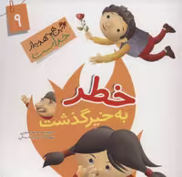 کتاب این همه هدیه از خداست 9
