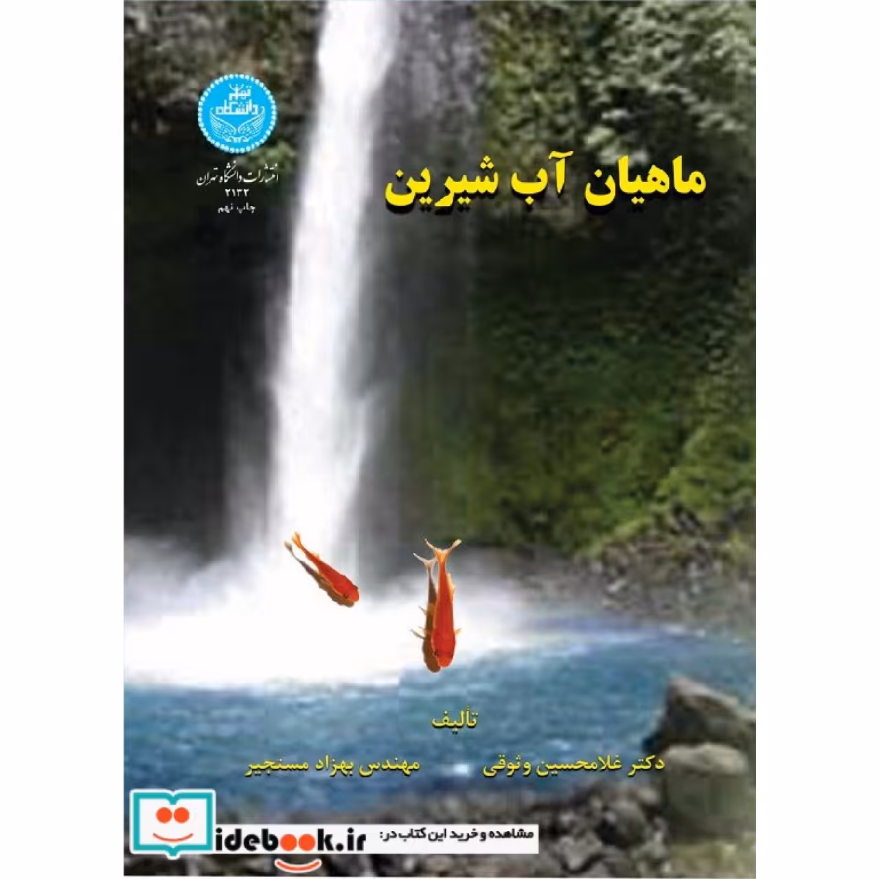 ماهیان ‏آب‏ شیرین‏  2132