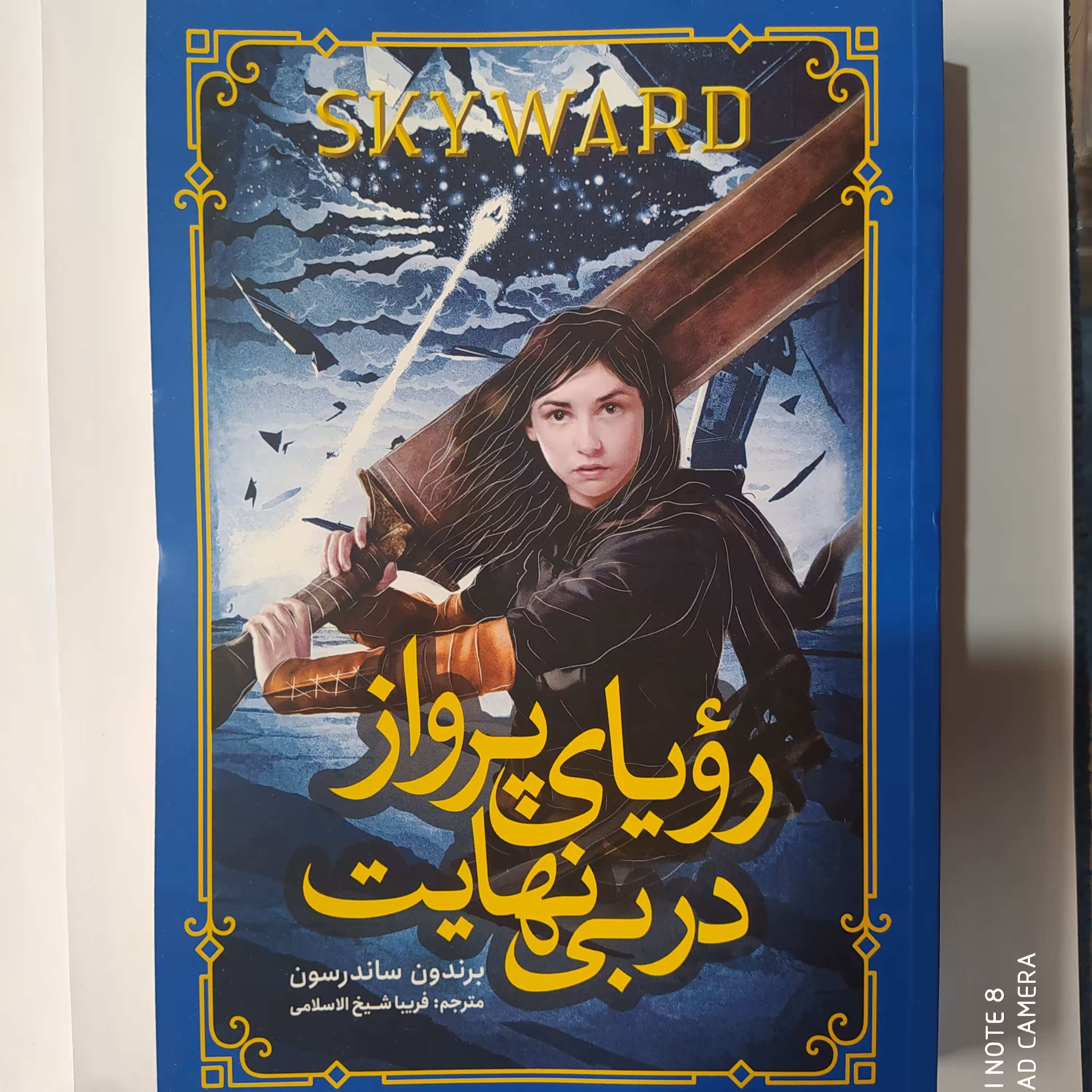 کتاب رویای پرواز در بی نهایت      