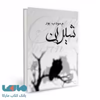شیرین نشر نسل نواندیش