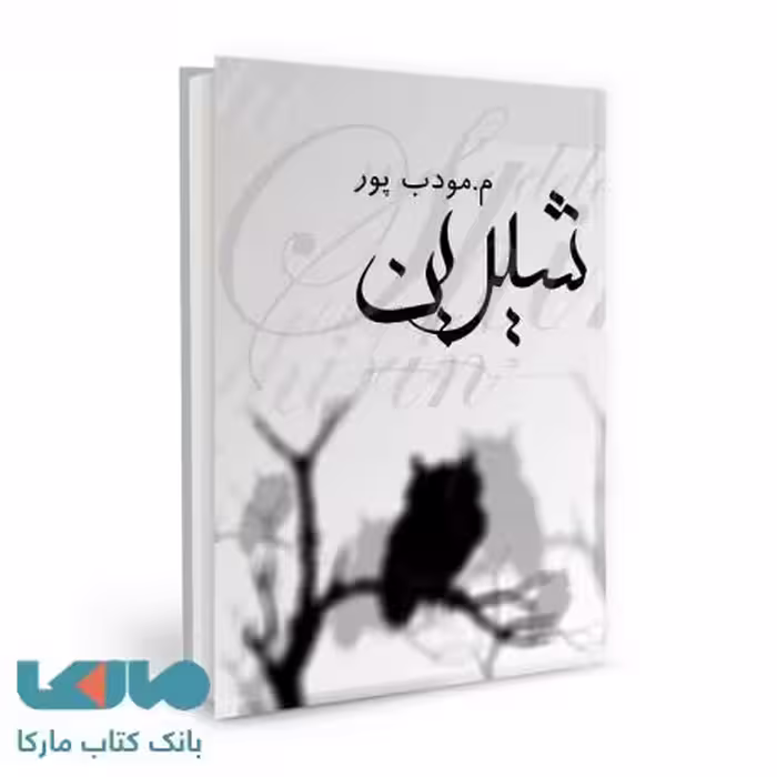 شیرین نشر نسل نواندیش