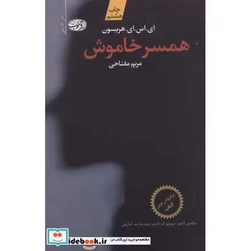 کتاب همسر خاموش