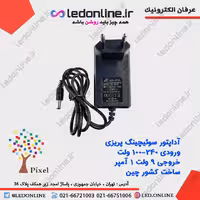 آداپتور 9 ولت 1 آمپر پریزی