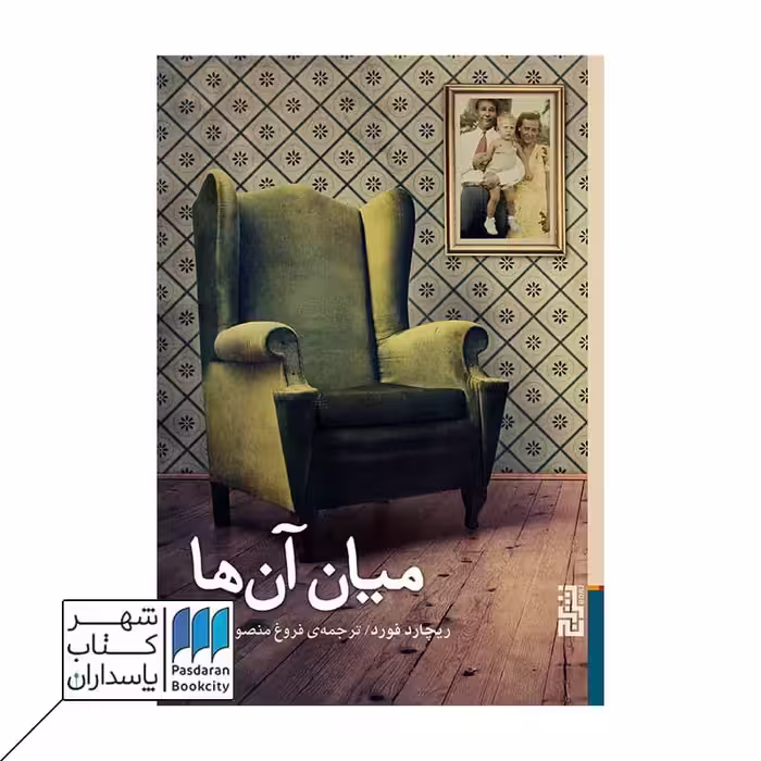 کتاب میان آن ها