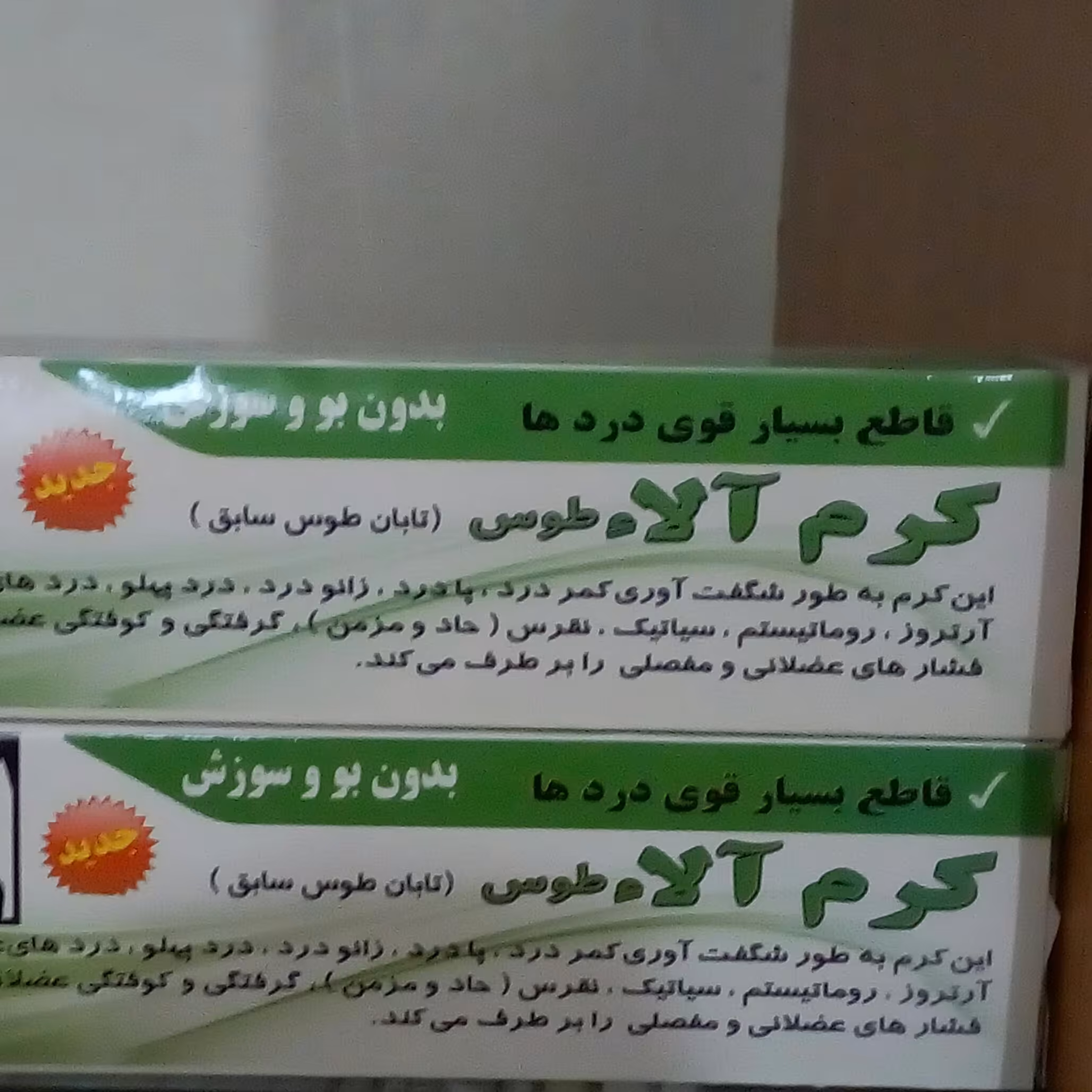 پماد گیاهی اصلی پادرد کمر درد زانو درد روماتیسم ، تمامی درد های عضلانی