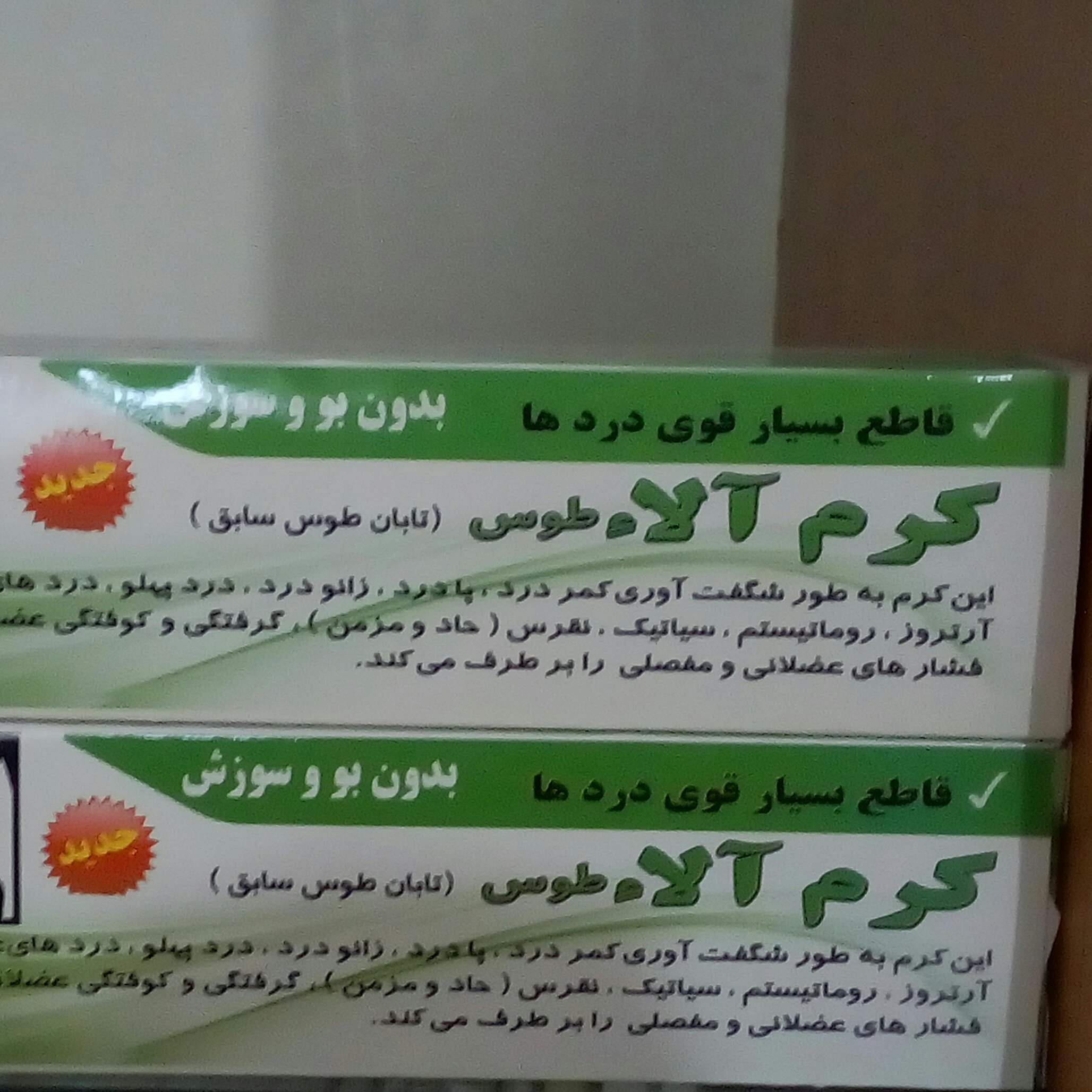 پماد گیاهی اصلی پادرد کمر درد زانو درد روماتیسم ، تمامی درد های عضلانی
