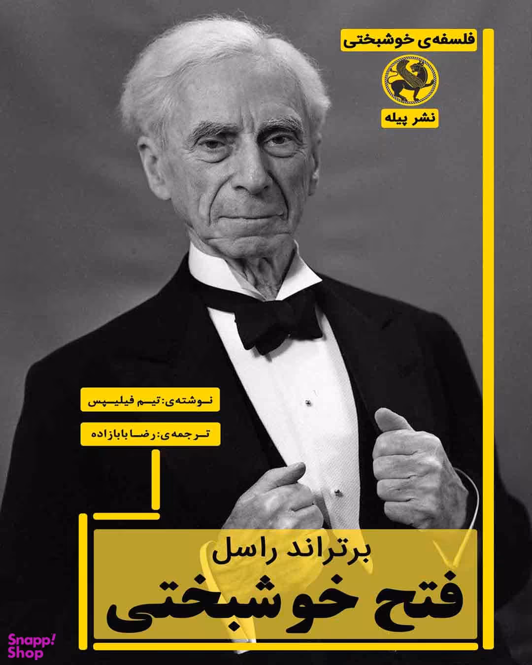 فتح خوشبختی - برتراند راسل