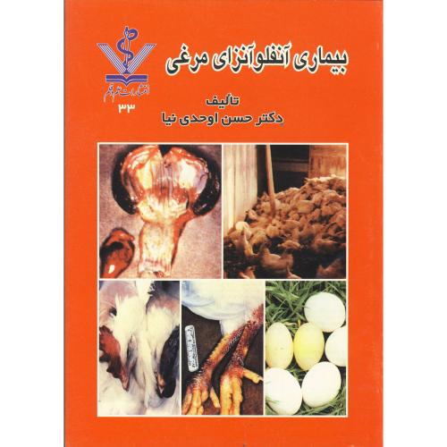 کتاب بیماری آنفلونزای مرغی