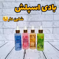 بادی اسپلش شاین دار جذاااب