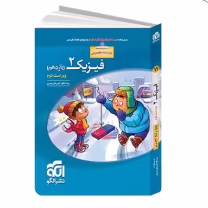 کتاب فیزیک یازدهم تجربی الگو تست