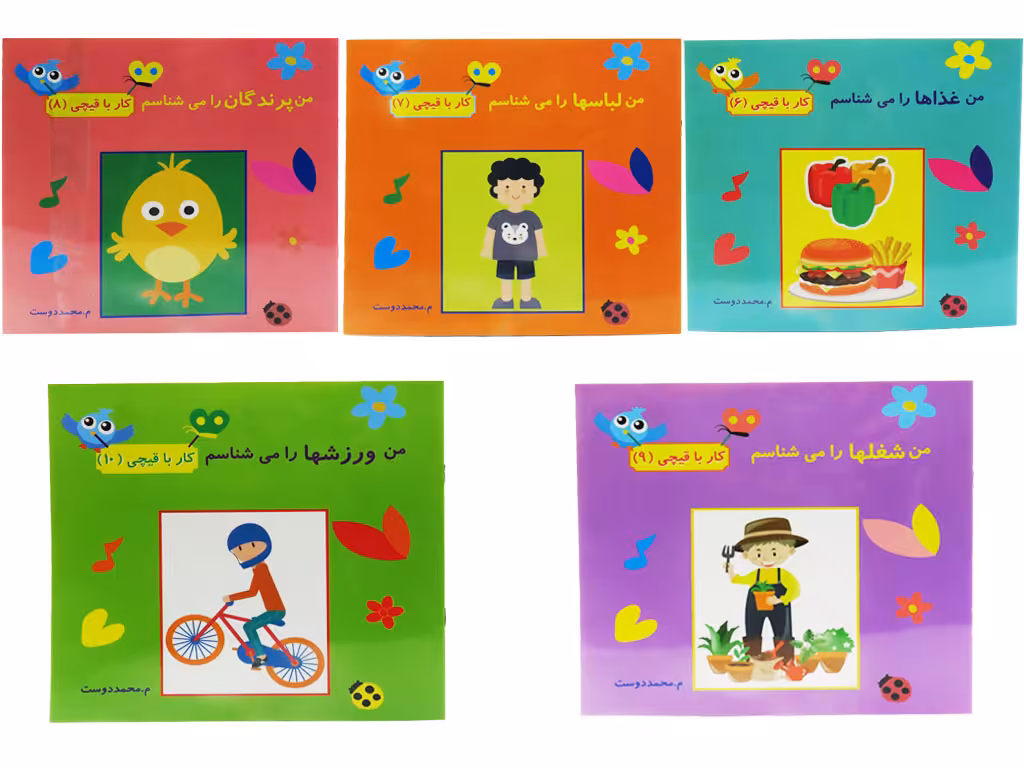 مجموعه پنج جلدی کار با قیچی (6تا10)