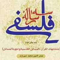 کتاب سه رساله فلسفی از ملاصدرا فلسفه اسلامی صُحُف