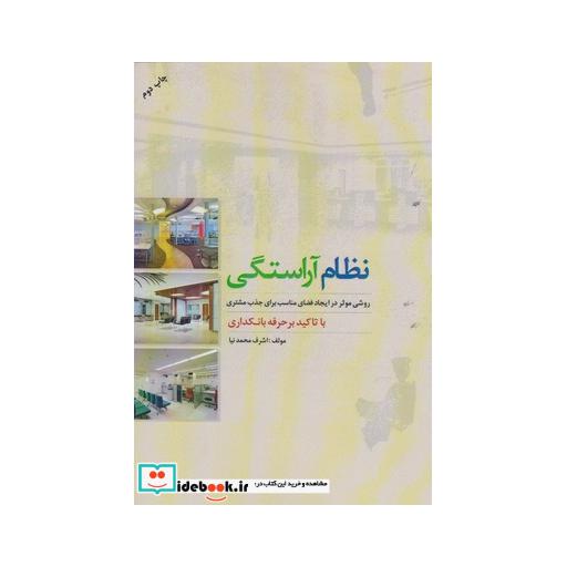 کتاب نظام آراستگی