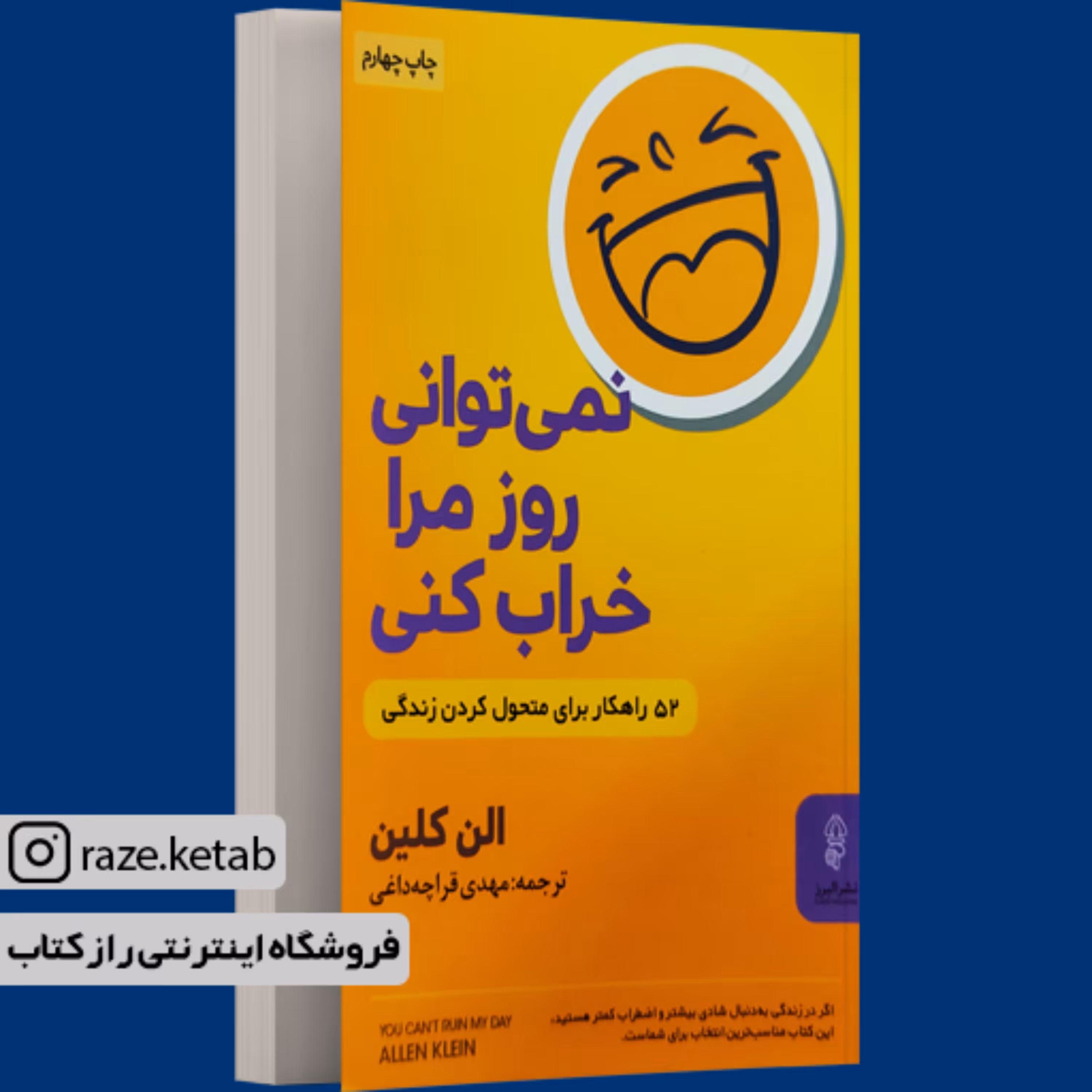 کتاب نمیتوانی روز مرا خراب کنی (الن کلین) (انتشارات البرز)