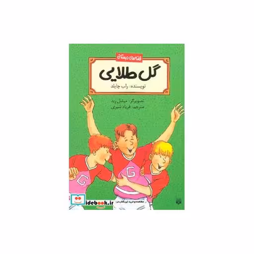 کتاب گل طلایی