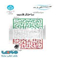 سیاستگذاری ساختار قدرت در ایران نشر دانشگاه تهران
