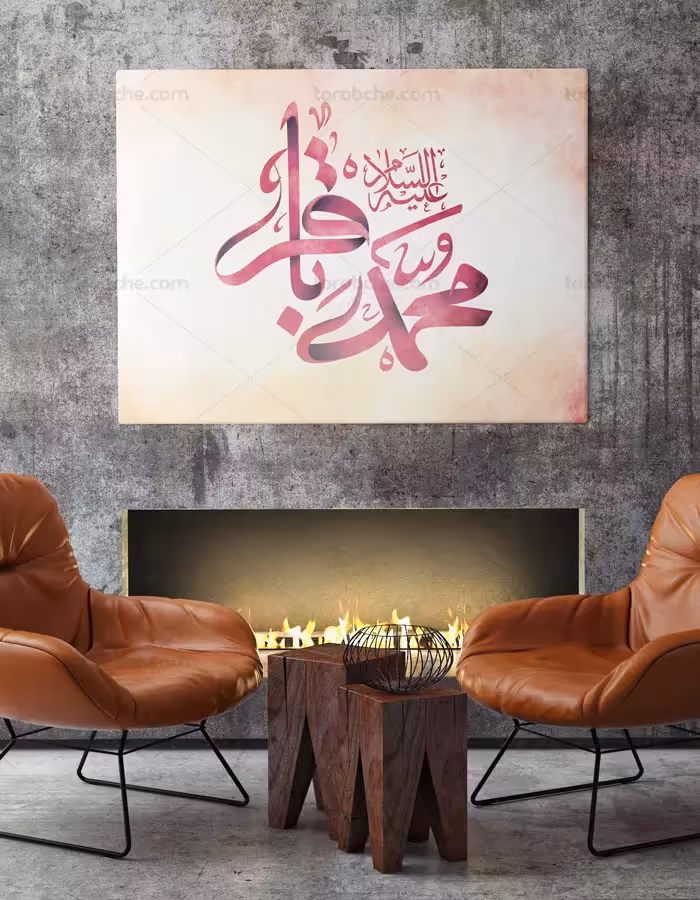 طرح خوشنویسی امام محمد باقر علیه السلام - گرافیک با طعم تربچه