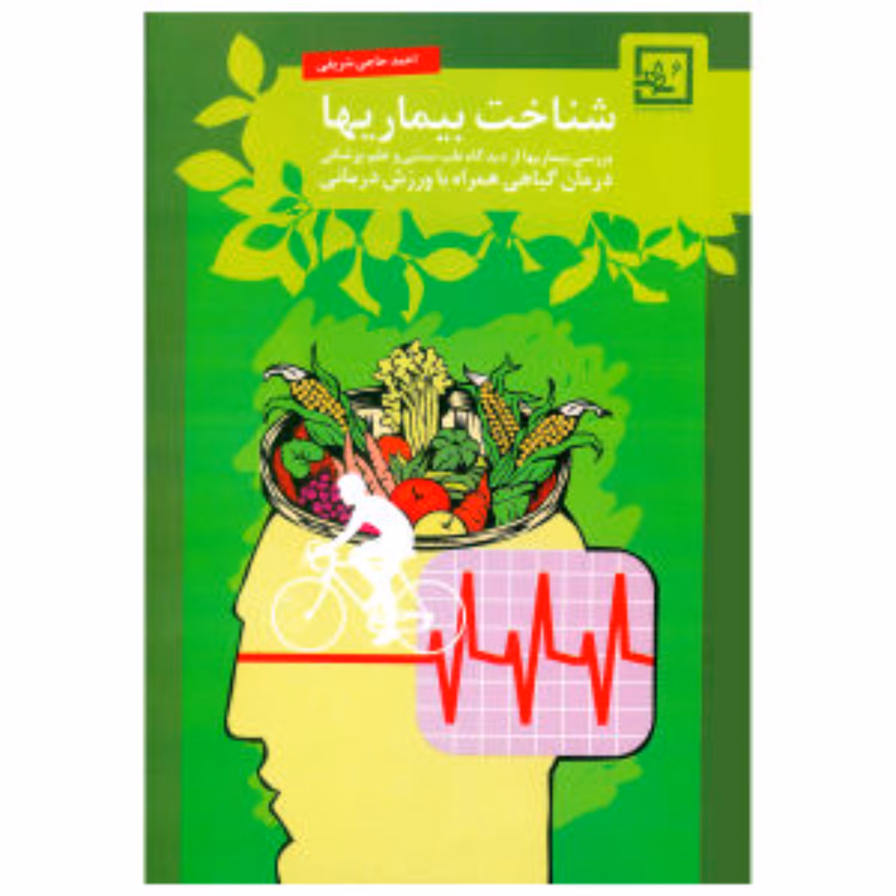 کتاب شناخت بیماریها