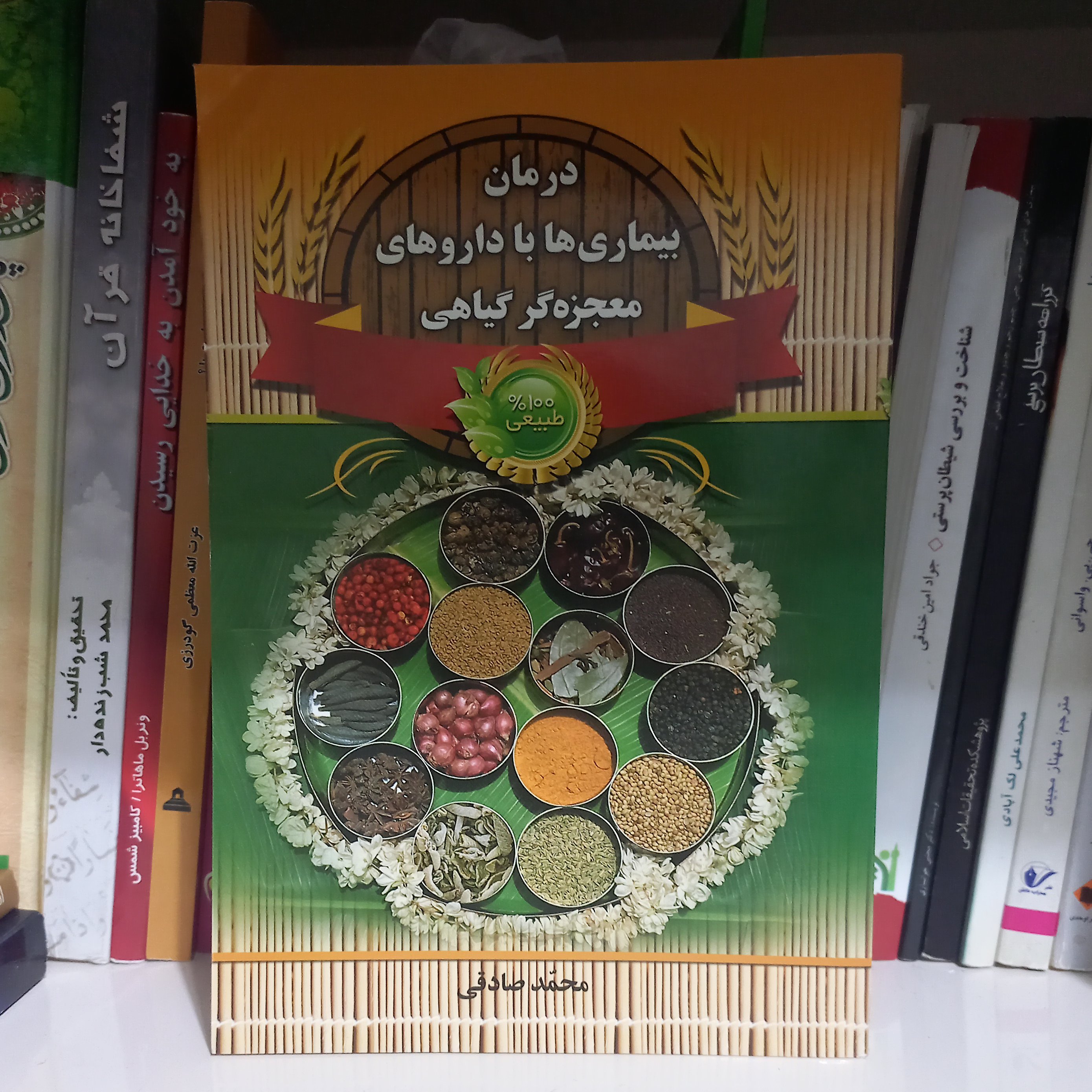 کتاب درمان بیماری ها با داروهای معجزه گر گیاهی