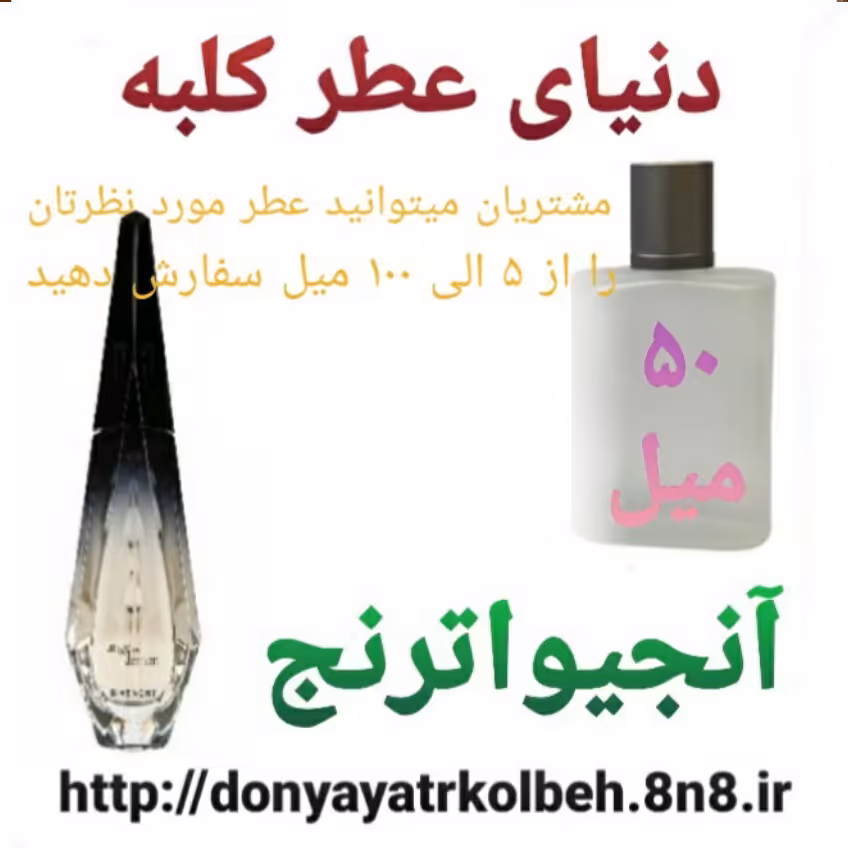 عطر آنجیو اترنج 50 میل